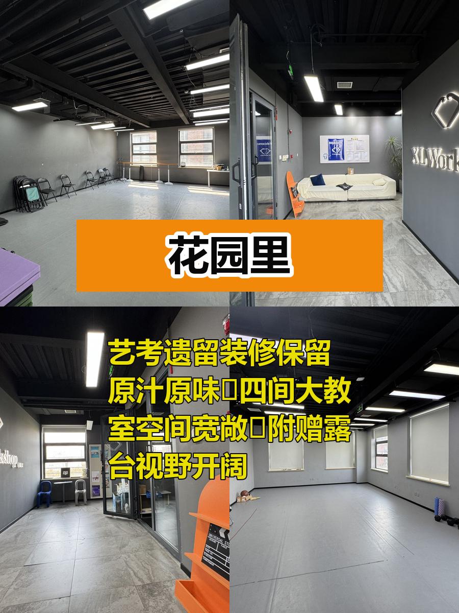 花园里450平四教室带露台随时租