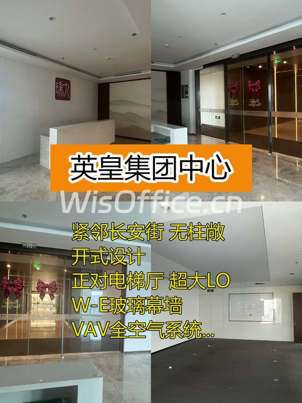 英皇集团中心1095.81㎡实景图