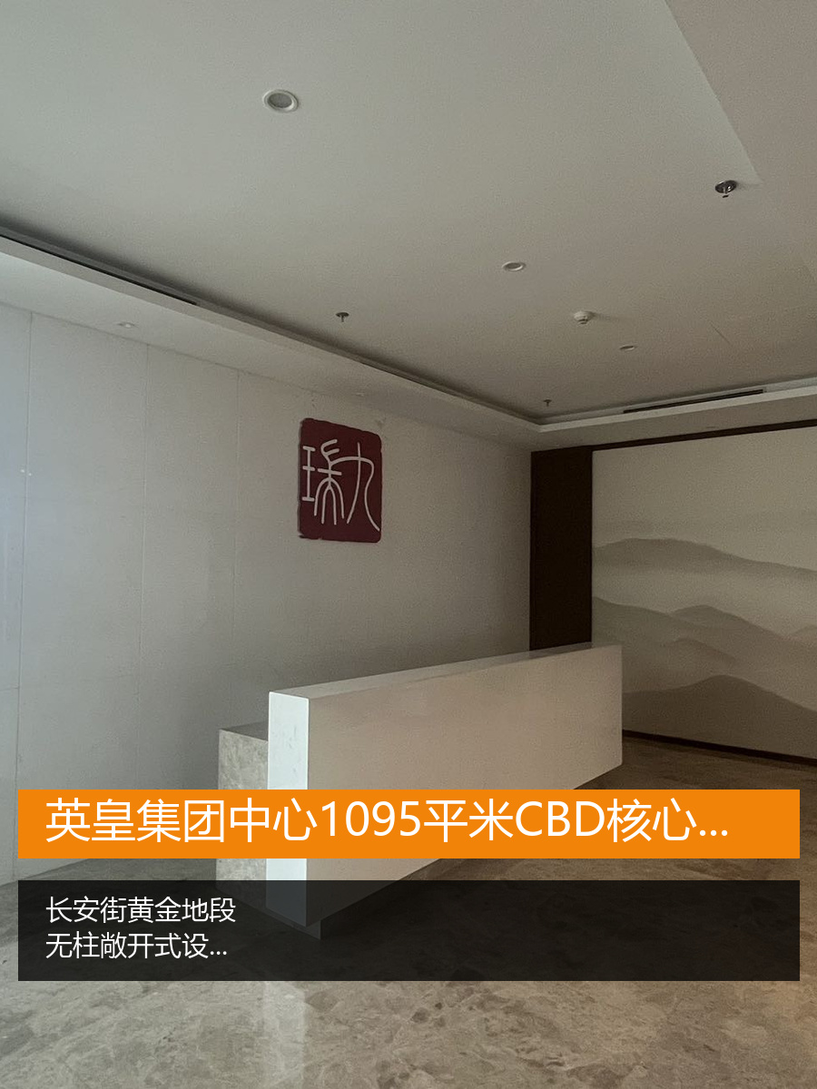 英皇集团中心1095平米CBD核心办公