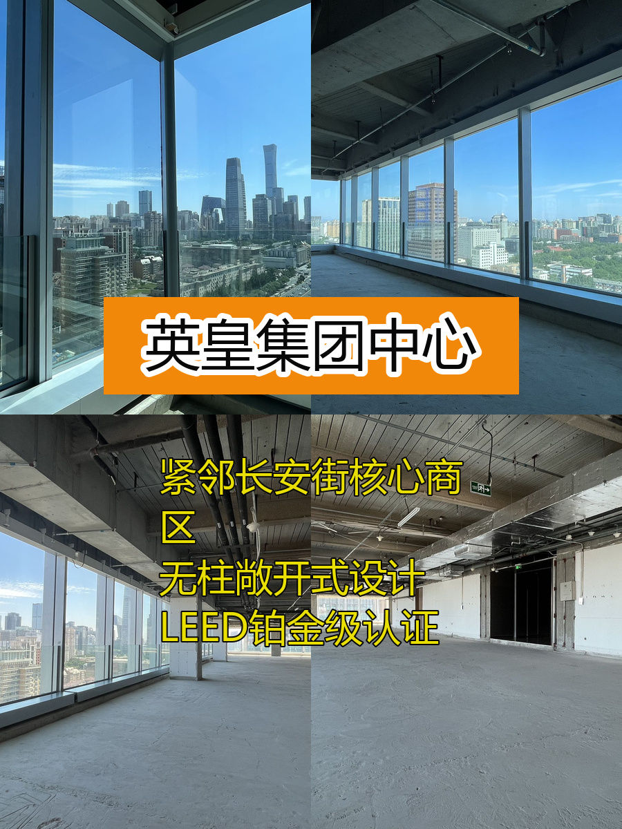 英皇集团中心双地铁景观办公