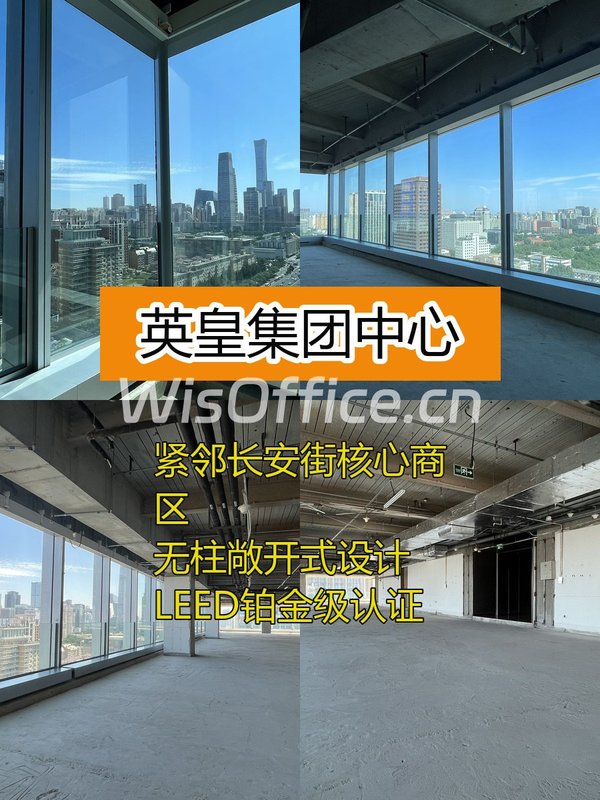英皇集团中心2519.95㎡实景图