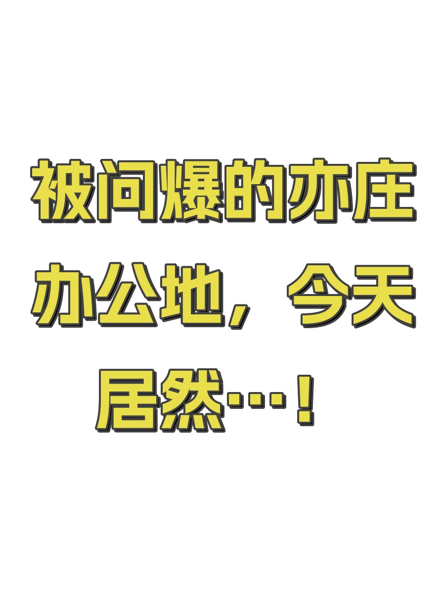 荣华国际办公室实景