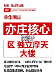 荣华国际办公室实景图 1