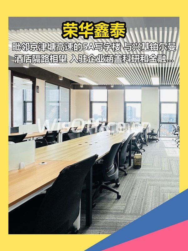 荣华鑫泰300㎡实景图
