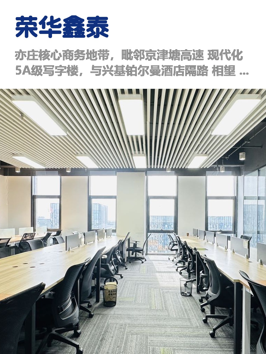 荣华鑫泰办公室实景