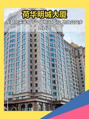 荷华明城大厦办公室实景图 1
