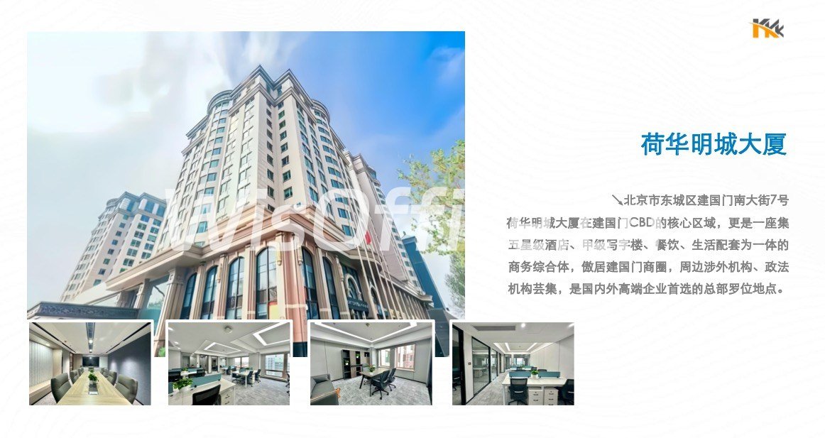 荷华明城大厦661.2㎡实景图