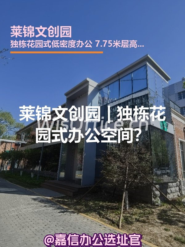 莱锦文创园218.89–691.04㎡实景图