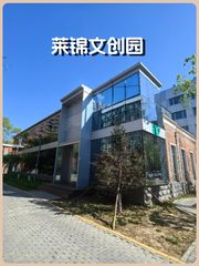 莱锦文创园办公室实景图 1