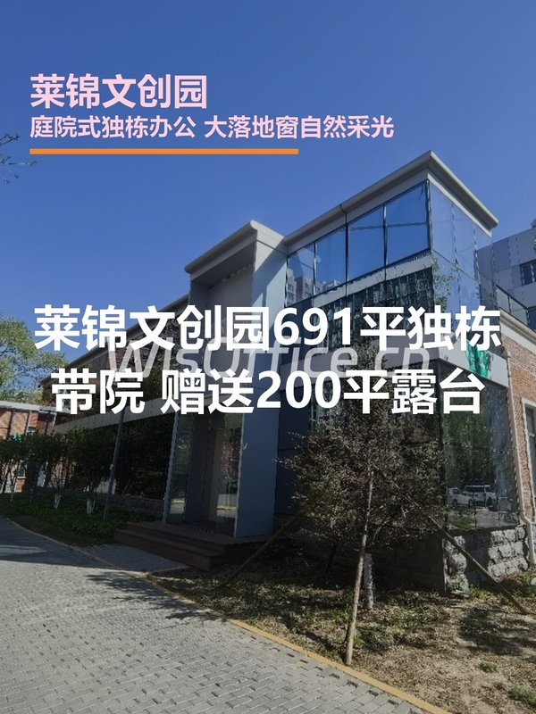莱锦文创园D区4号楼218.89–691.04㎡实景图