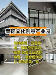 真房｜莱锦产业园 |2600平 |多层 |独栋办公 - 缩略图 1