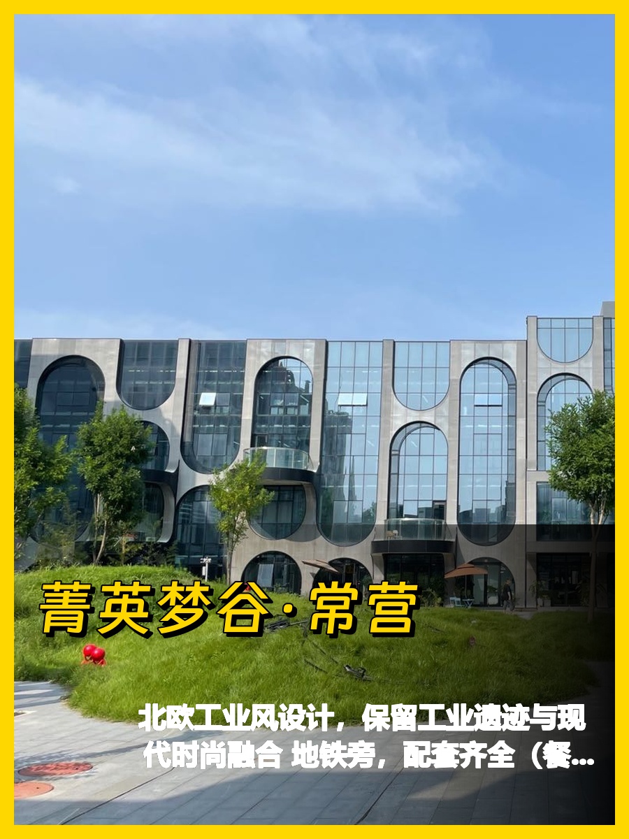 241㎡ 北欧工业风 地铁直达 自由分割