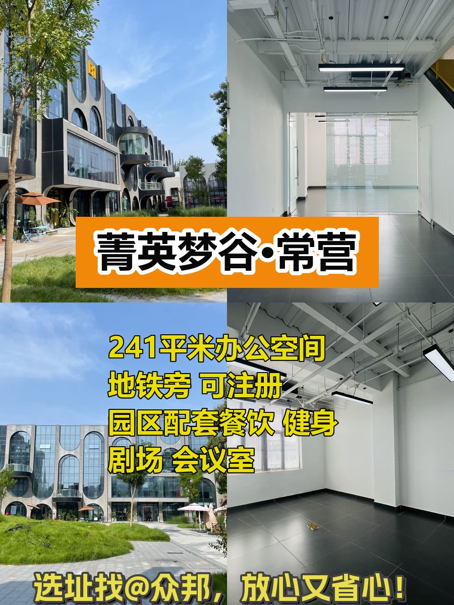 朝阳北路现房 241平 国企可注册 园区配套全