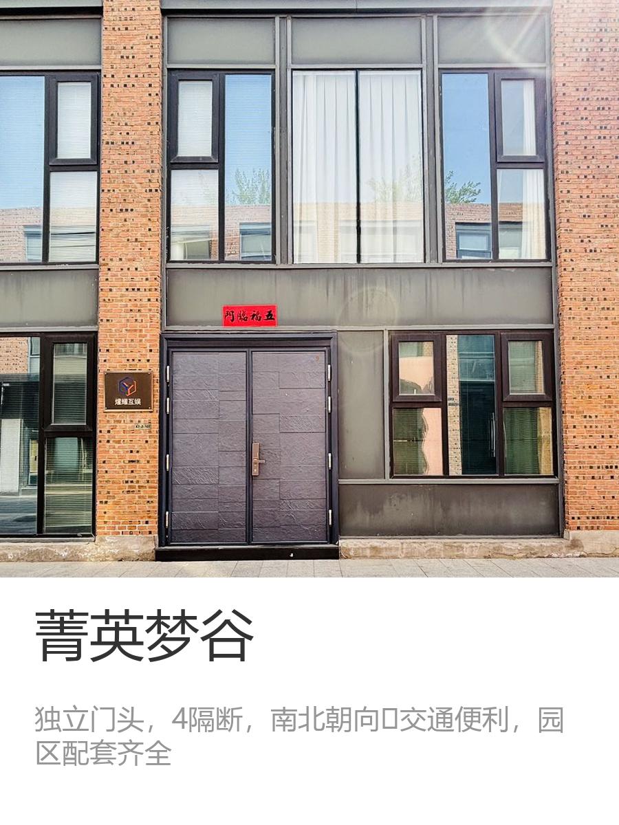 东四环创意园315平 独栋带隔断 园区配套全