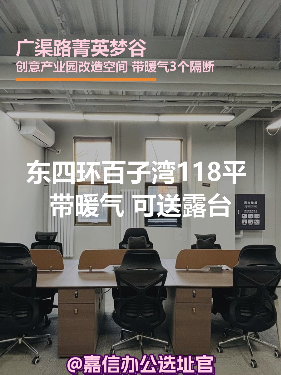 菁英梦谷118平朝北 带暖气 双地铁