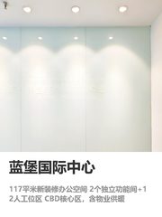 蓝堡国际中心办公室实景图 1