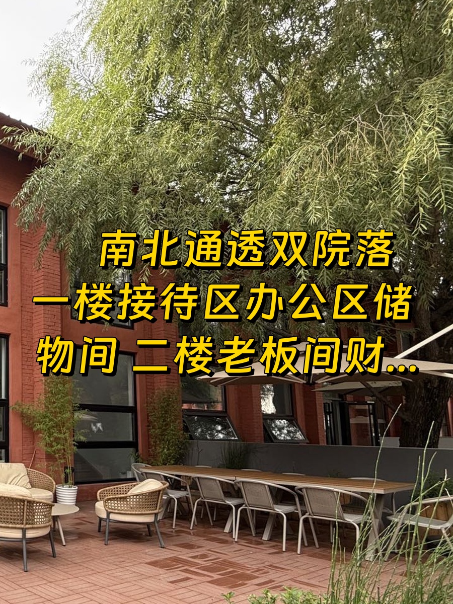 266平蓝梦文创园南北通透双院落