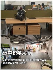 远中悦莱大厦办公室实景图 1