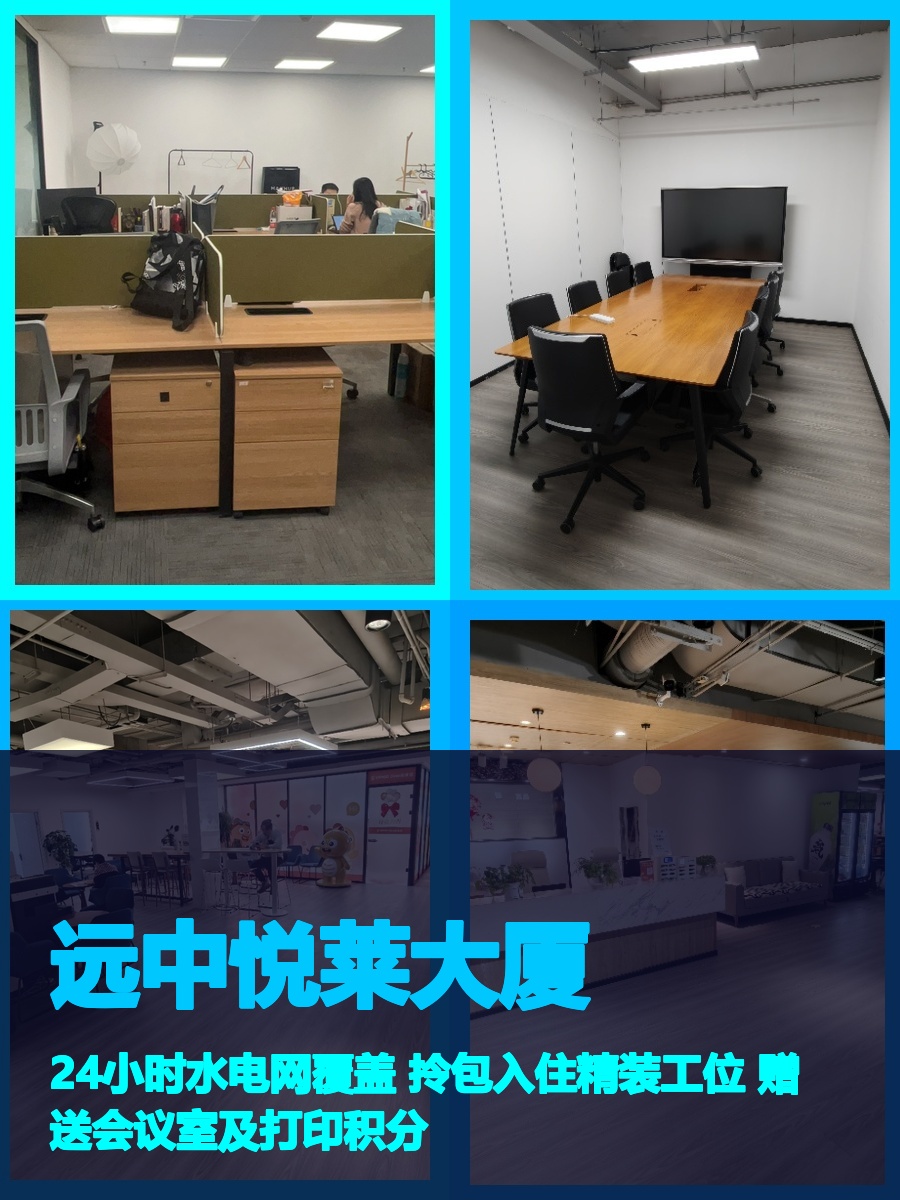 真房｜远中悦莱大厦 | 开放工位 | 1000元/工位