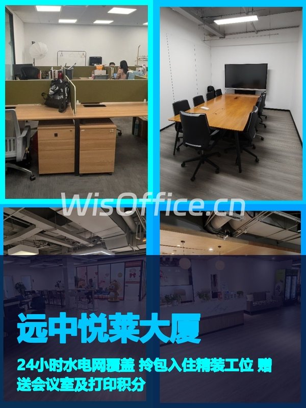 远中悦莱大厦办公室实景图