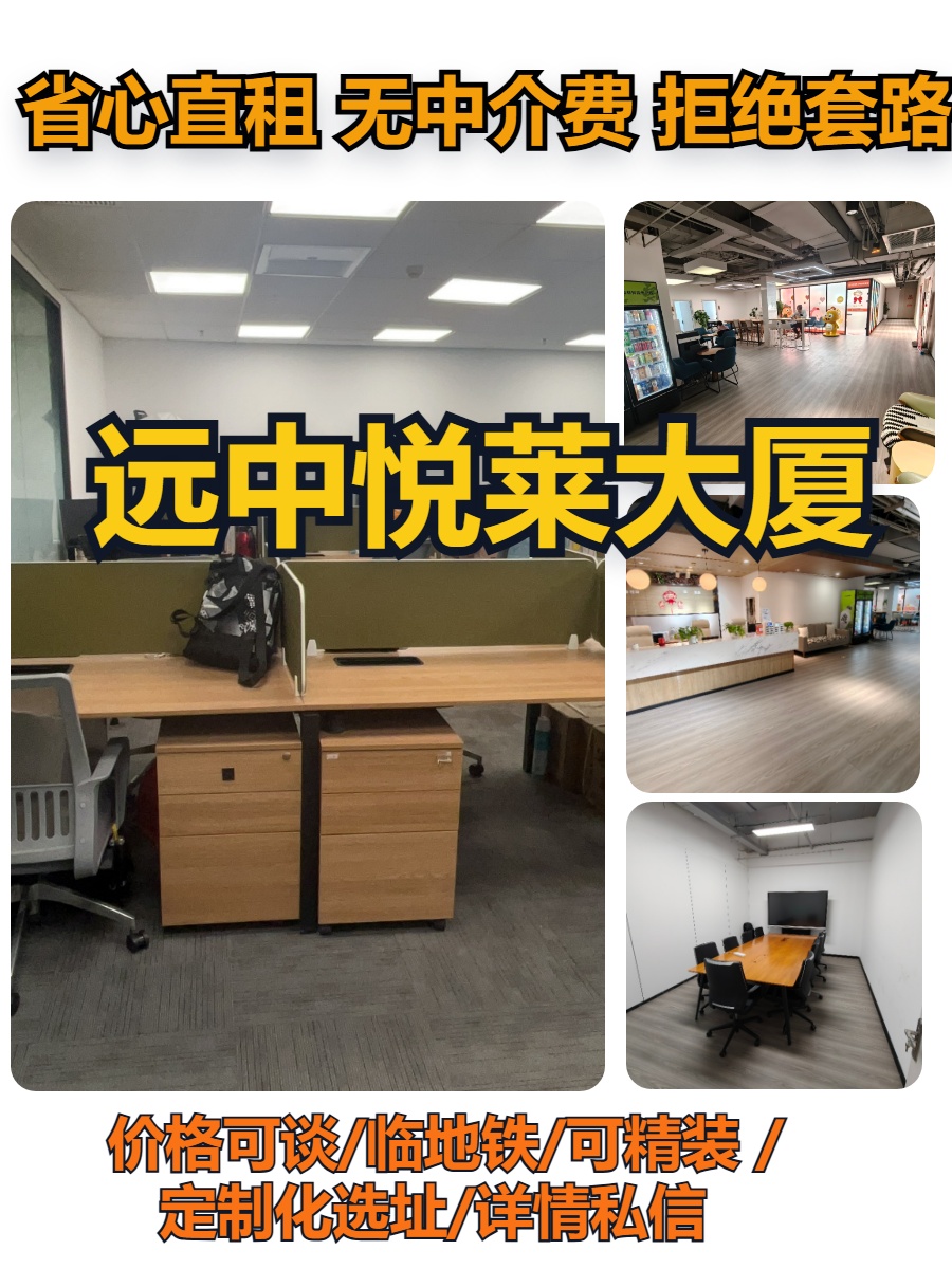 中关村 | 远中悦莱大厦 | 开放工位精装交付？