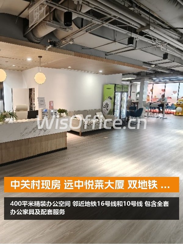 中关村现房 远中悦莱大厦 双地铁 精装修 拎包入住 - 首图