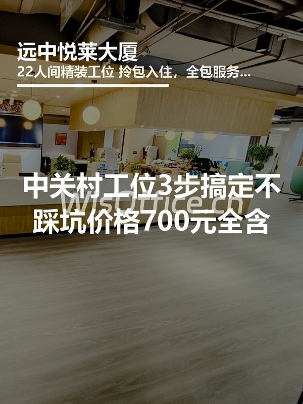 租工位，3步搞定不踩坑 - 首图