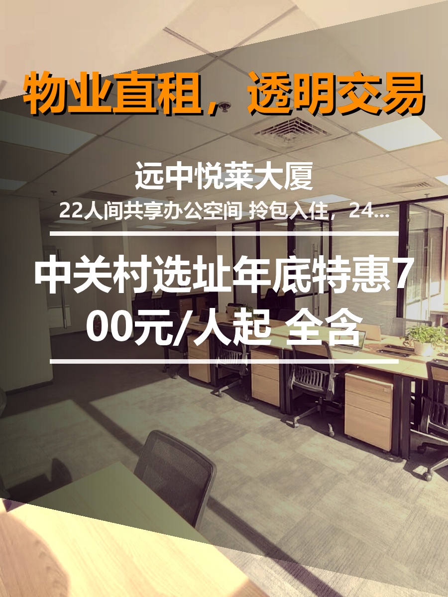 今天来看房，远中悦莱大厦22人间