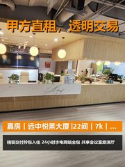 真房｜远中悦莱大厦 |22间｜7k｜工位价含全包 - 缩略图 1