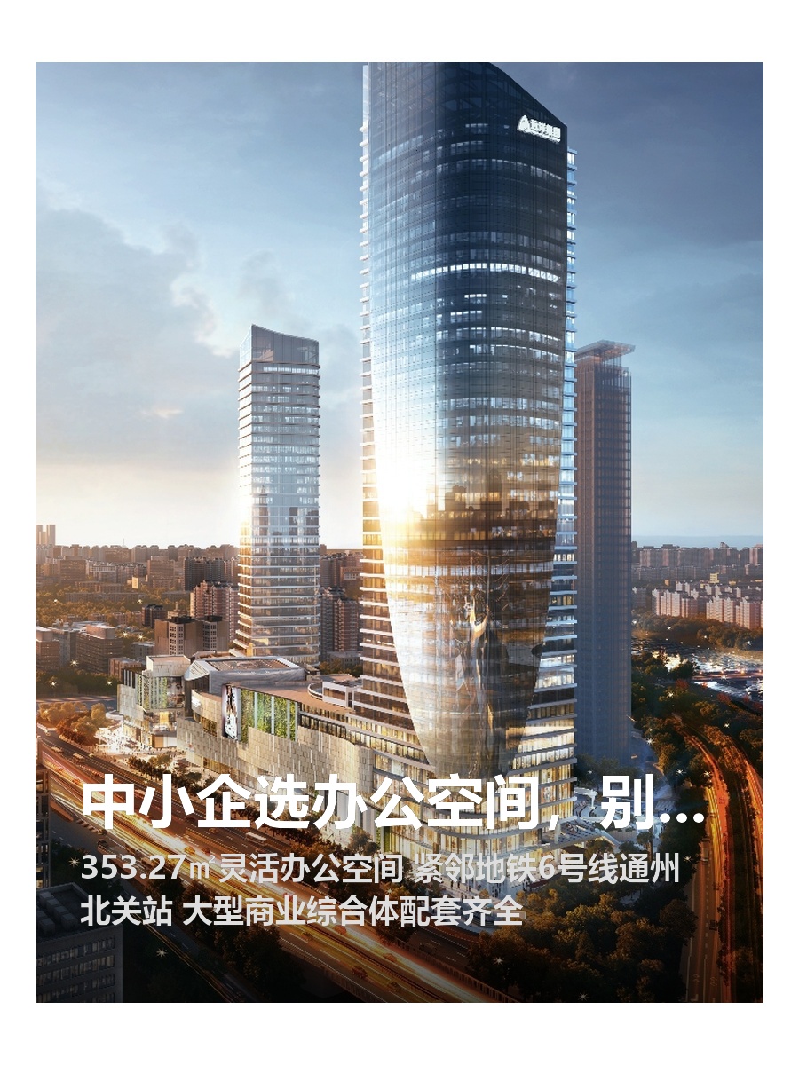 中小企选办公空间，别只看面积