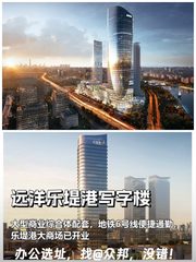 远洋乐堤港写字楼办公室实景图 1