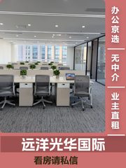 远洋光华国际办公室实景图 1