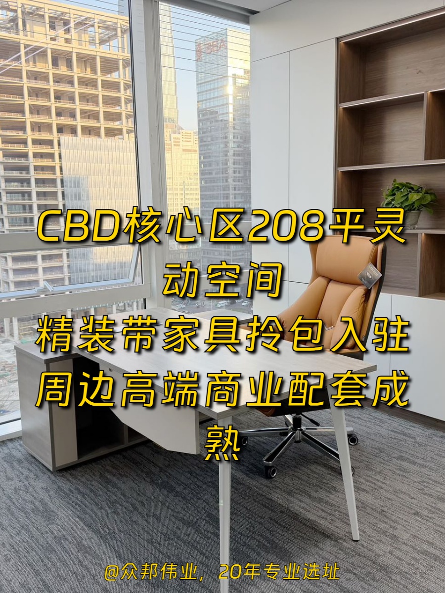 远洋光华国际208平精装办公