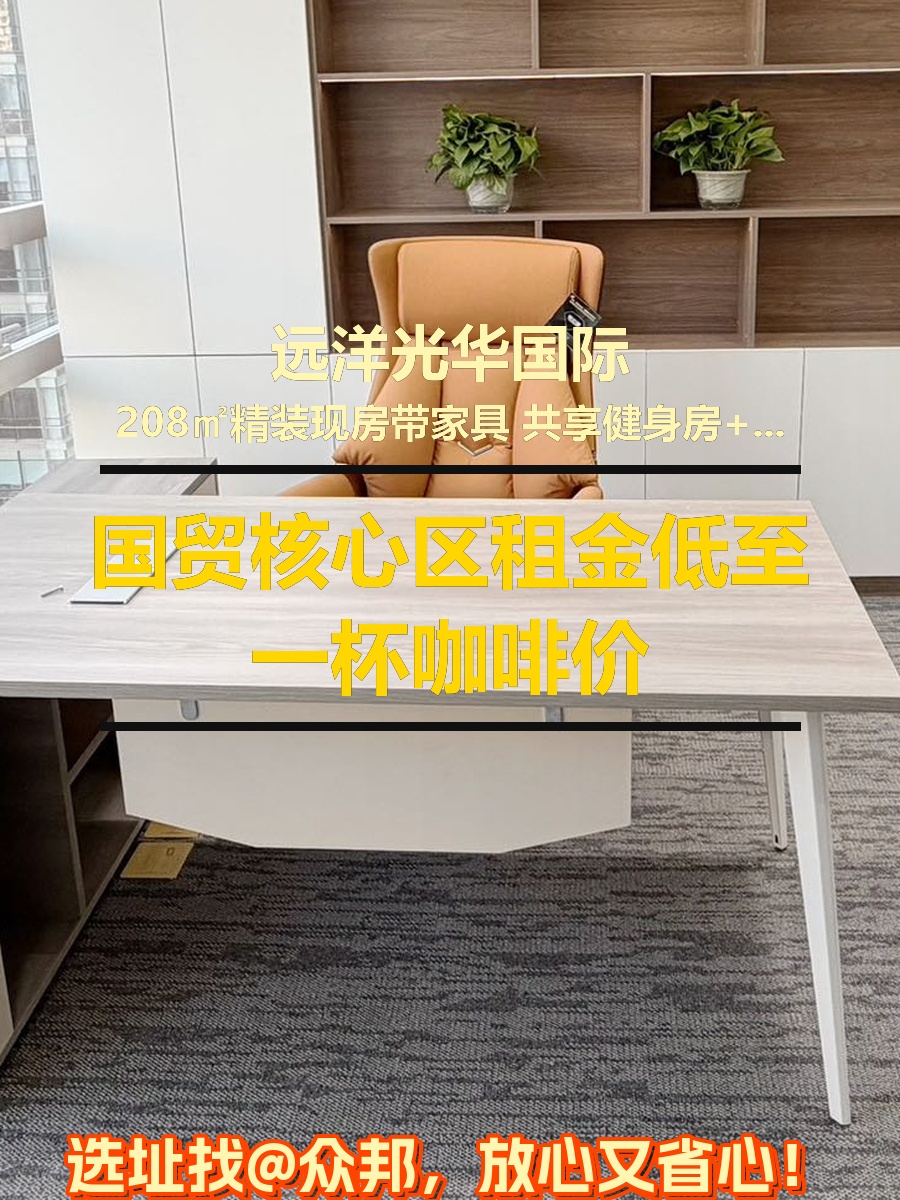 国贸核心区租金低至一杯咖啡价