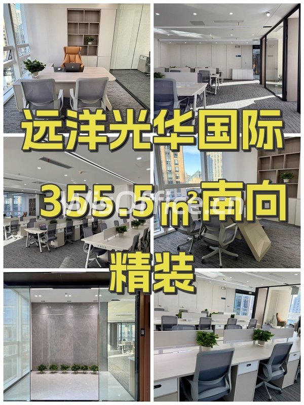 远洋光华国际355.5㎡南向精装 - 首图