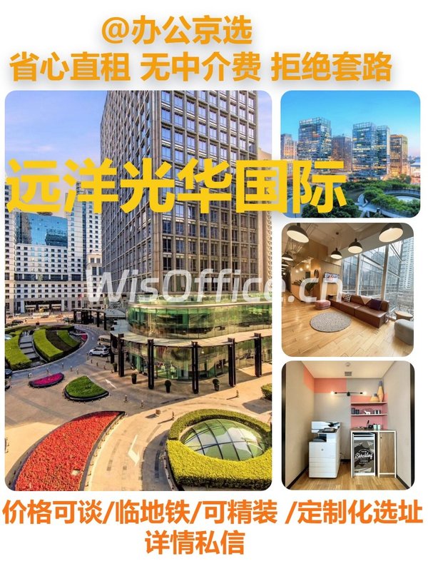 远洋光华国际办公室实景图
