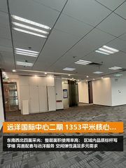 远洋国际中心二期办公室实景图 1