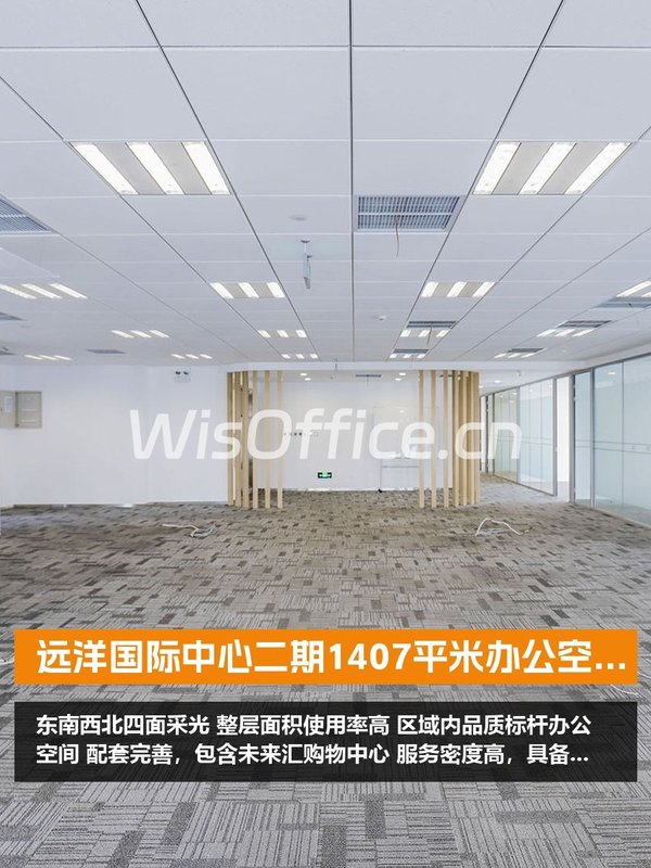 远洋国际中心二期1407.5㎡实景图