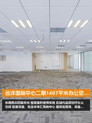 远洋国际中心二期办公室实景图 1