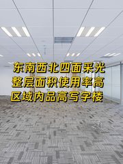 远洋国际中心二期办公室实景图 1