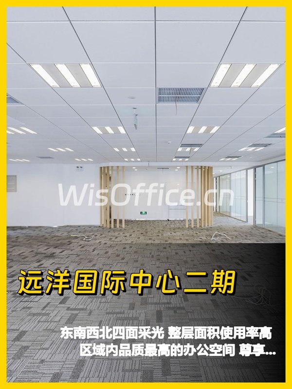 远洋国际中心二期1407.5㎡实景图