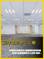 远洋国际中心二期办公室实景图 1