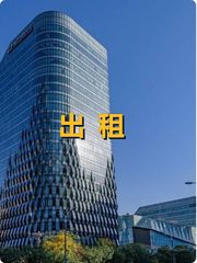远洋国际中心办公室实景图 1