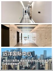 远洋国际中心办公室实景图 1