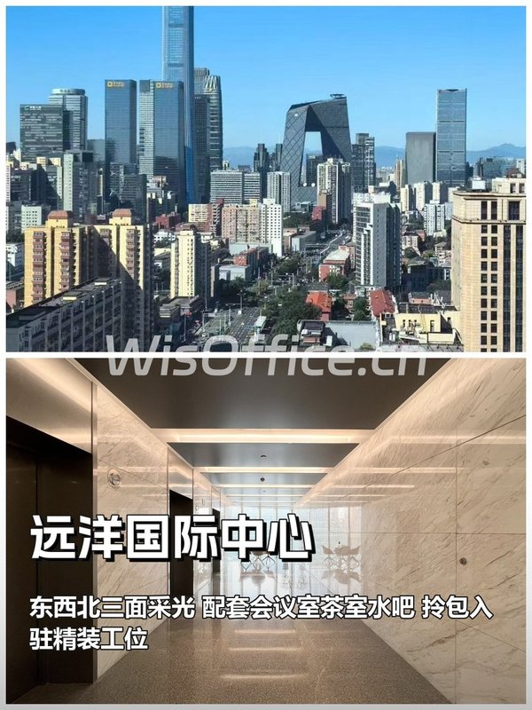 远洋国际中心497.56㎡实景图