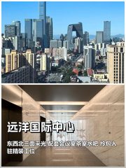 远洋国际中心办公室实景图 1