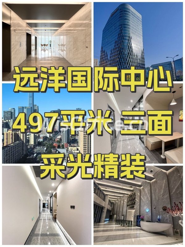 远洋国际中心497平米 三面采光精装 - 首图