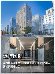 远洋国际办公室实景图 1