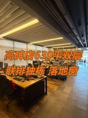 高碑店现房630平 双地铁 落地窗 新装修 - 缩略图 1