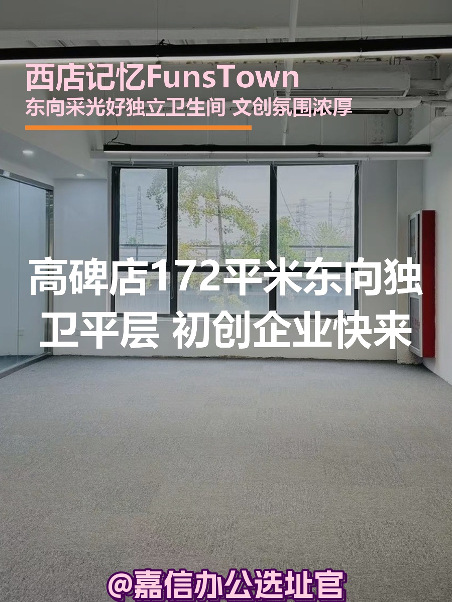 高碑店172平米东向独卫平层